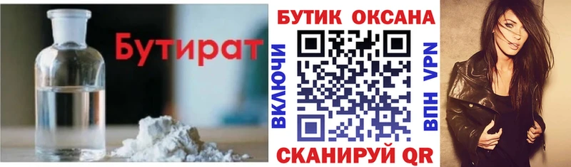Бутират BDO 33%  Владивосток 